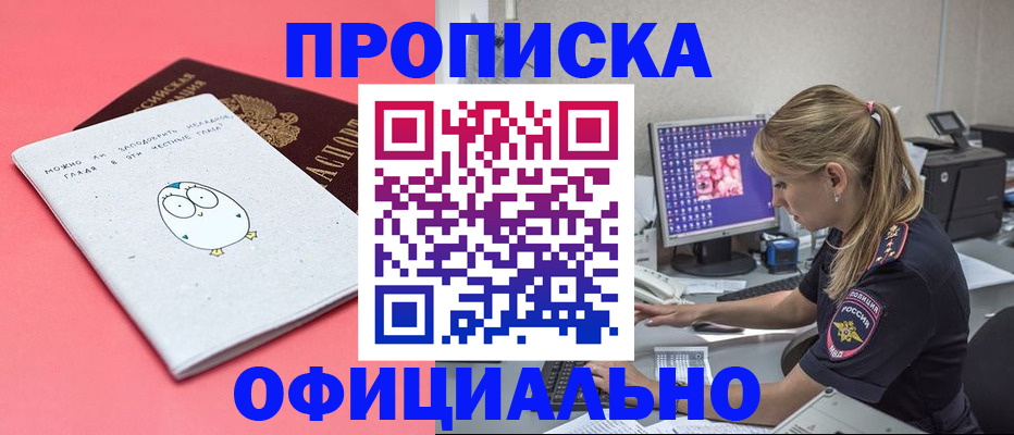 прописка для работы в Нытве
